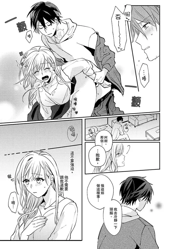 无需多言，做我的老婆！第8话