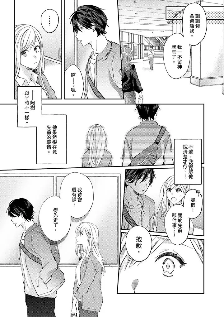 無需多言，做我的老婆！第9話