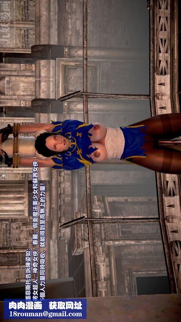 [3D]女英雄终结第21话