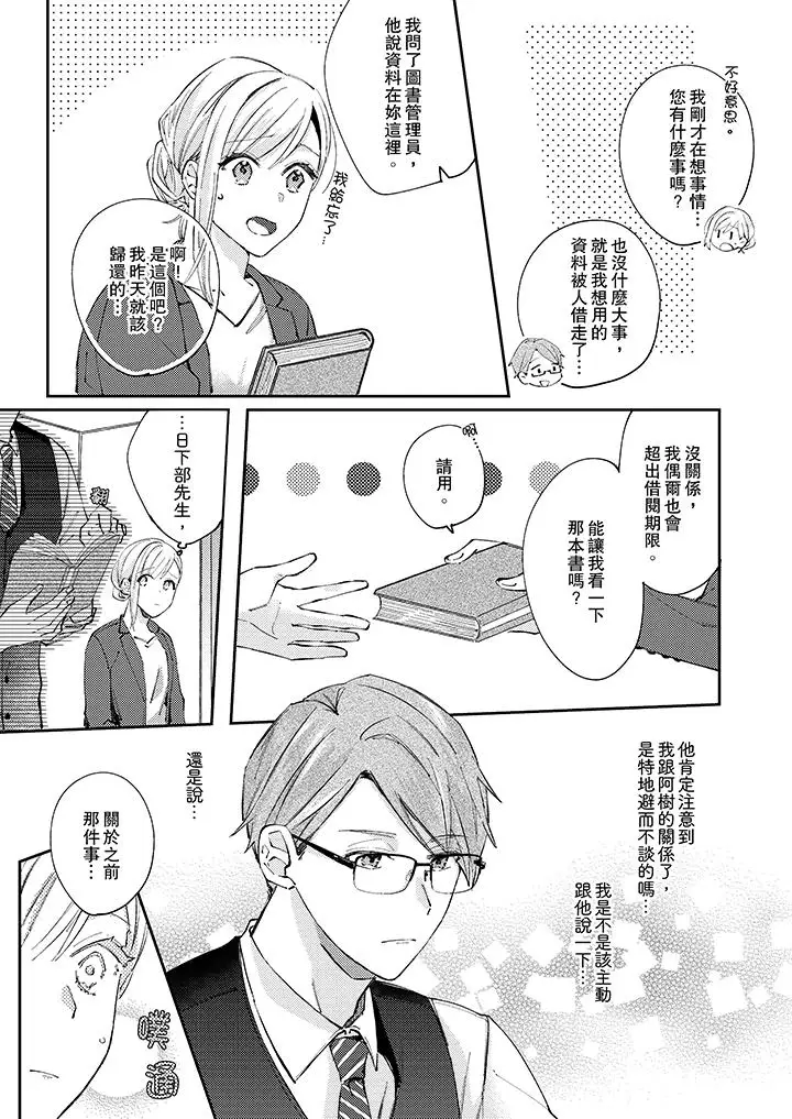 無需多言，做我的老婆！第9話