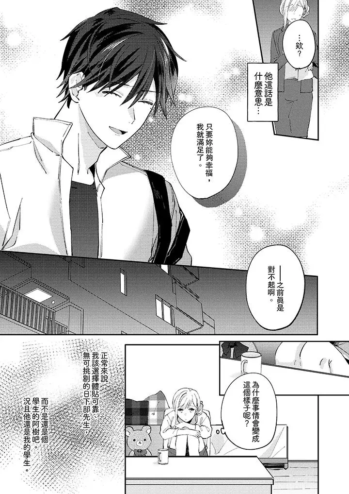 无需多言，做我的老婆！第9话