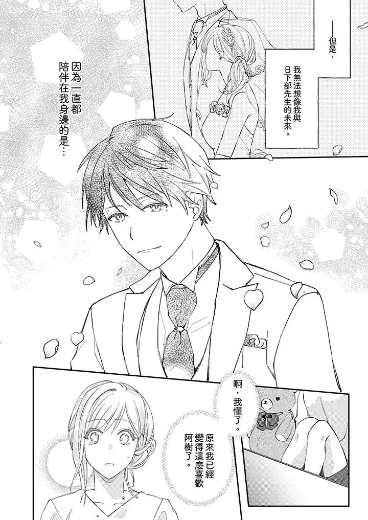 无需多言，做我的老婆！第9话