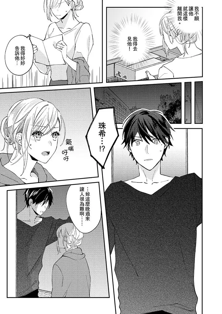 无需多言，做我的老婆！第10话