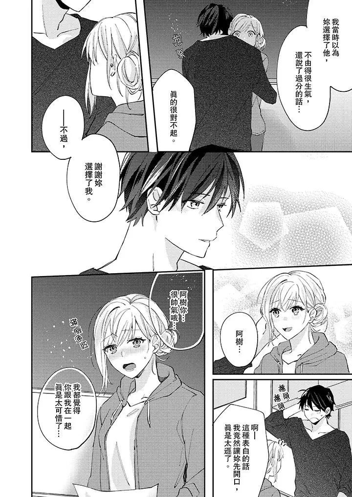 无需多言,做我的老婆!第10话