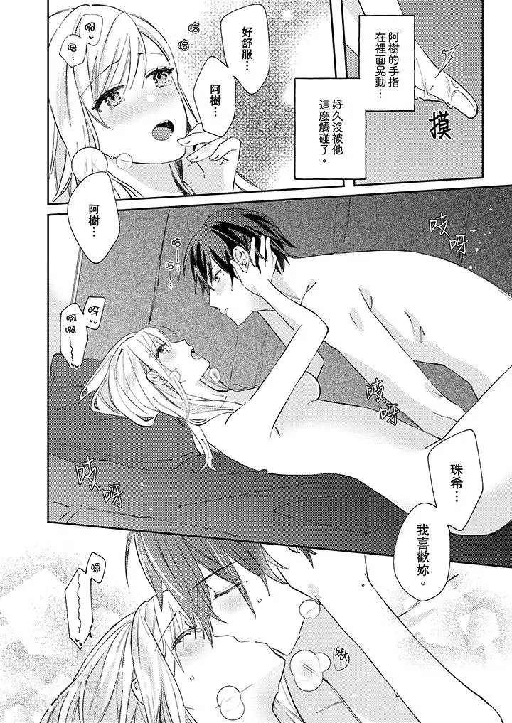 無需多言，做我的老婆！第10話