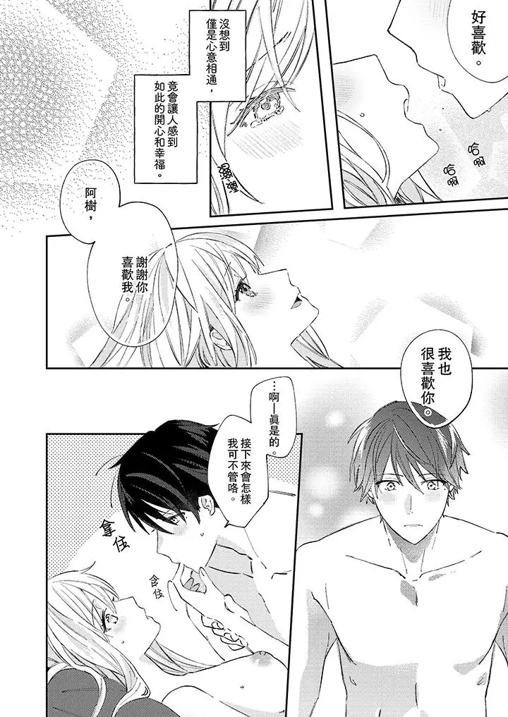 無需多言，做我的老婆！第10話