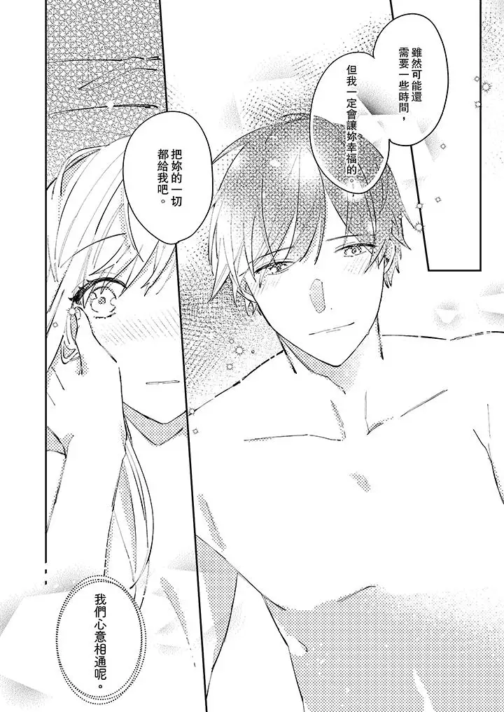 无需多言,做我的老婆!第11话