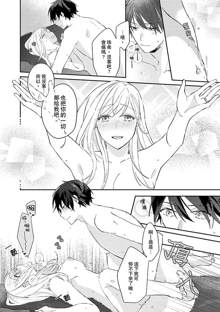 无需多言，做我的老婆！第11话