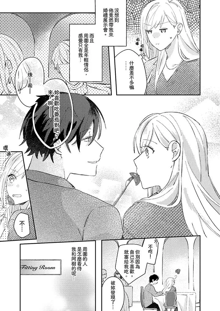 无需多言，做我的老婆！第11话