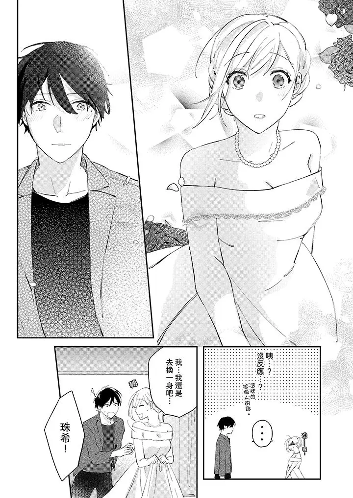 無需多言，做我的老婆！第11話