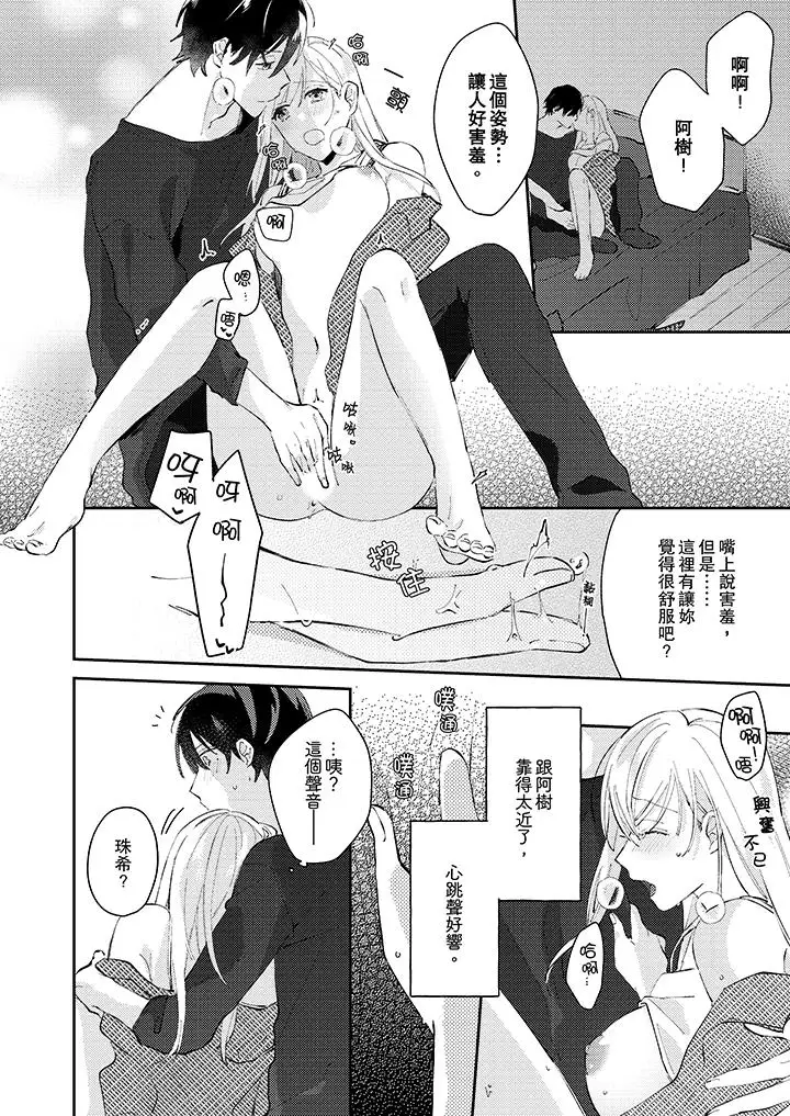 无需多言，做我的老婆！第12话