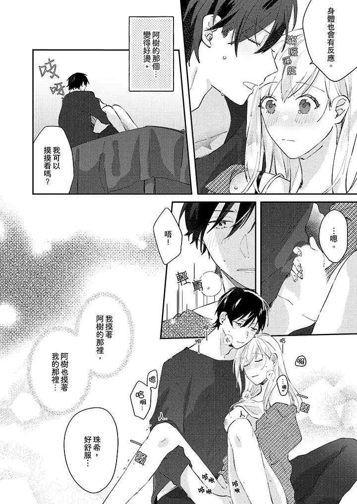 无需多言，做我的老婆！第12话