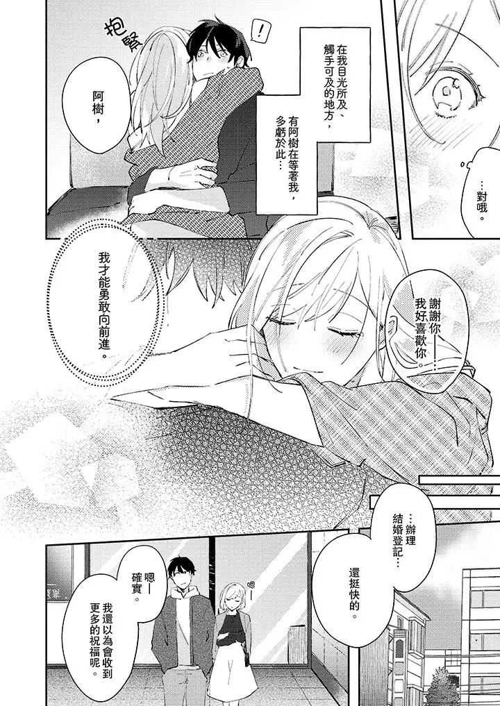 无需多言,做我的老婆!第12话