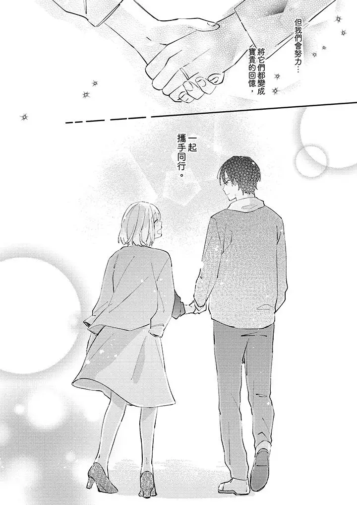 無需多言，做我的老婆！第12話