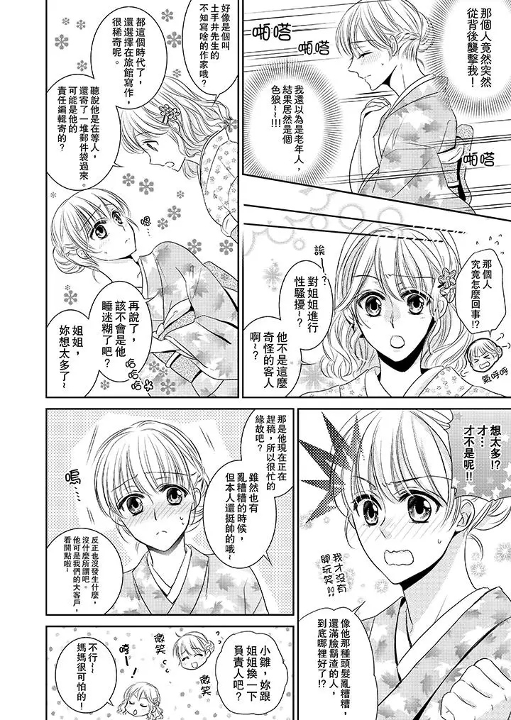 客人是色色的前男友!第1话