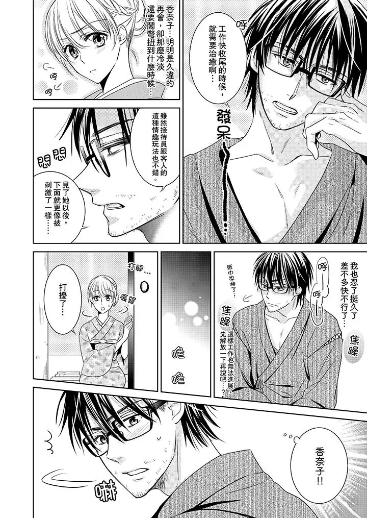 客人是色色的前男友!第1话