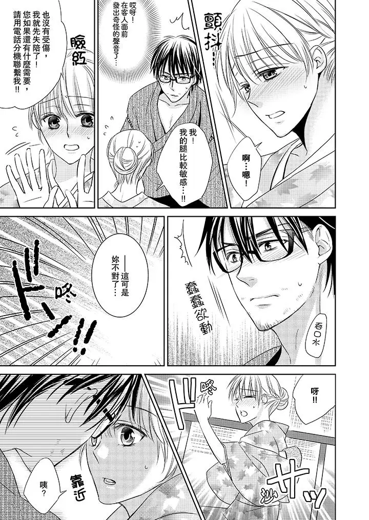 客人是色色的前男友!第2話