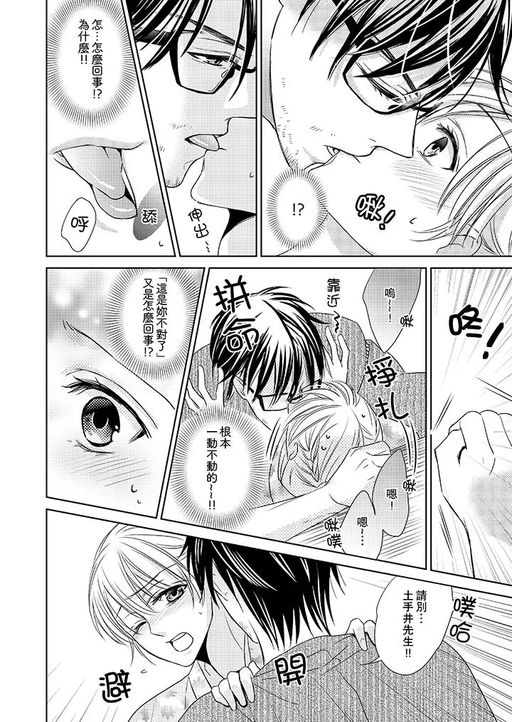 客人是色色的前男友!第2話