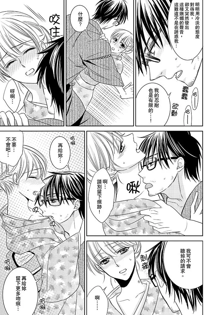 客人是色色的前男友!第2话