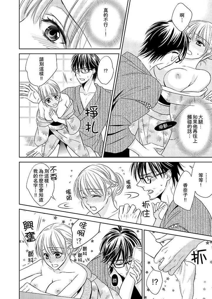 客人是色色的前男友!第2话