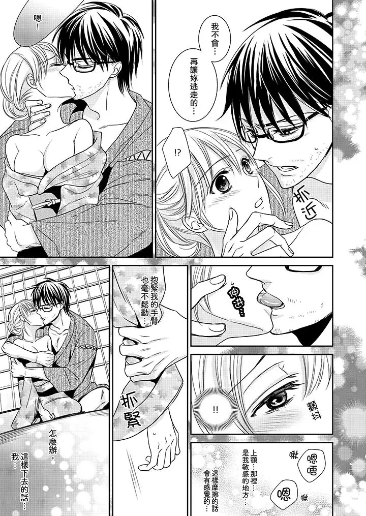 客人是色色的前男友!第3话