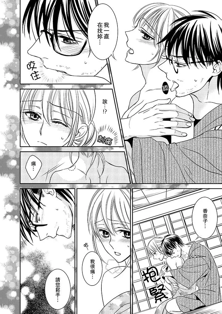 客人是色色的前男友!第3話