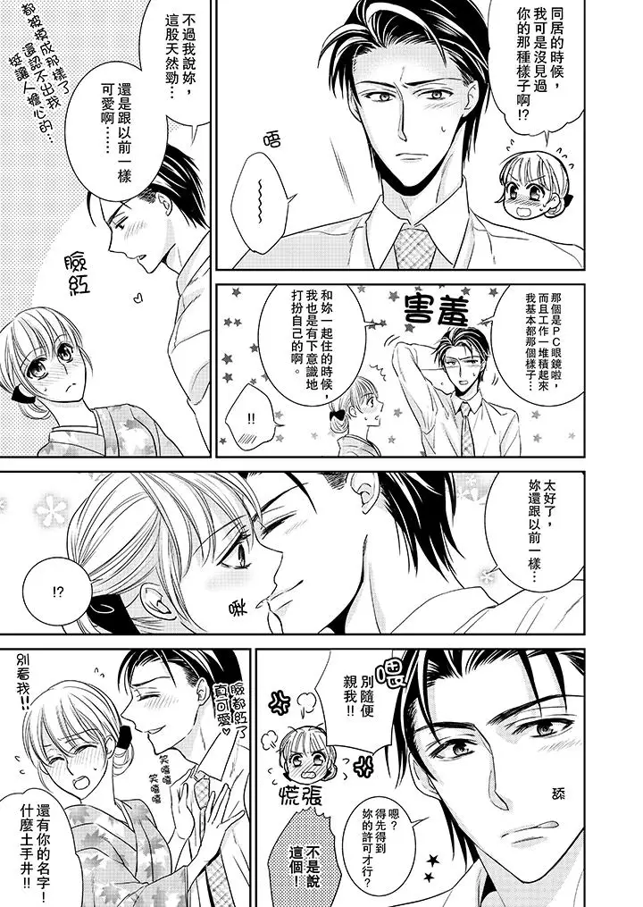 客人是色色的前男友!第3话