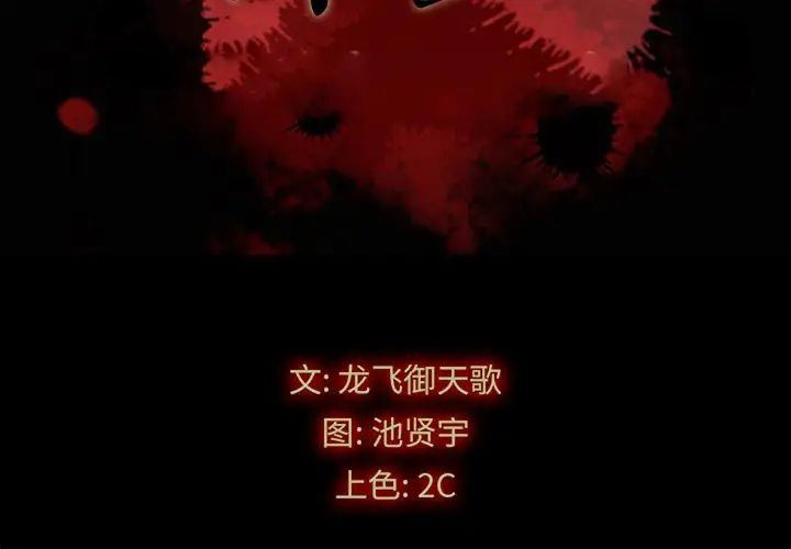 坏血第63话