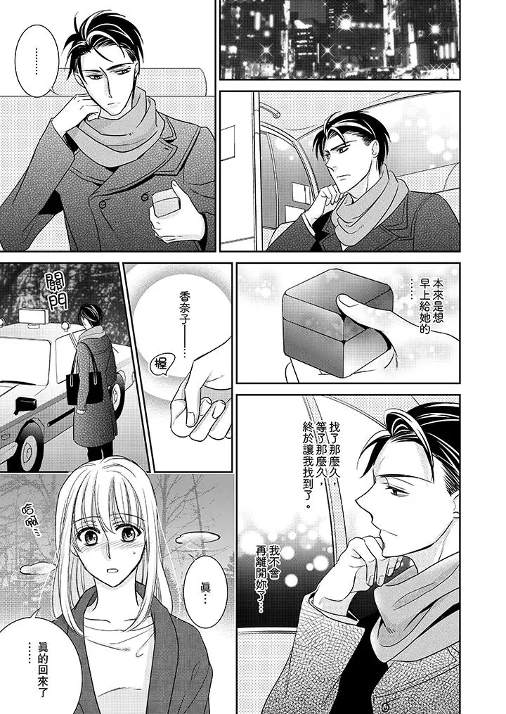 客人是色色的前男友!第3话