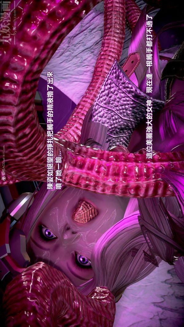 [3D]女英雄终结最终话