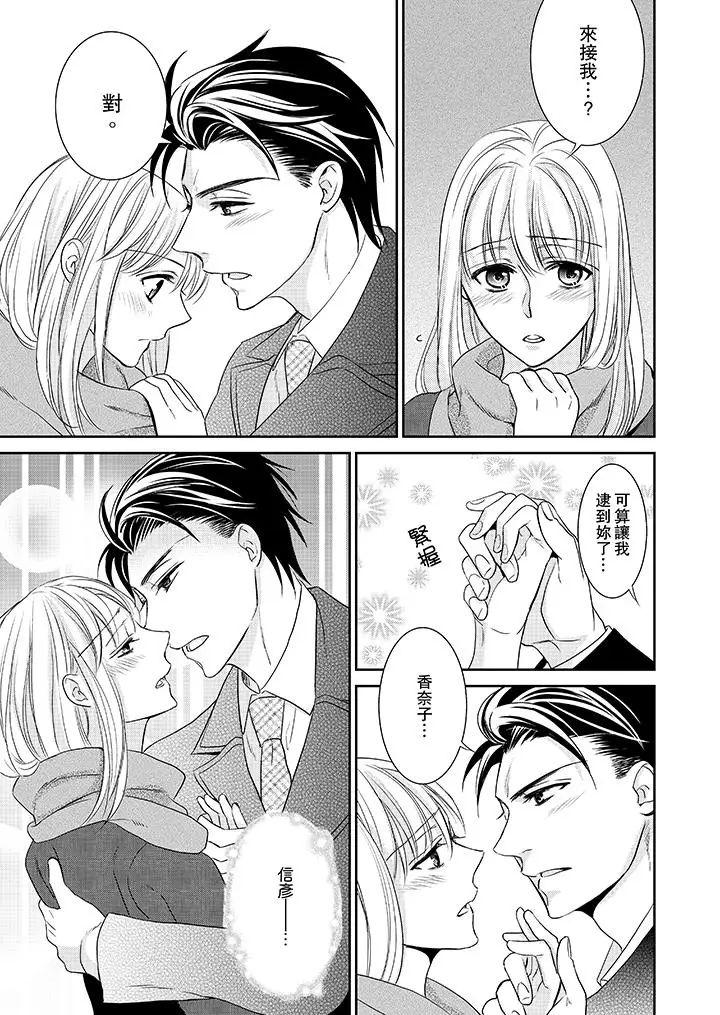 客人是色色的前男友!第4话