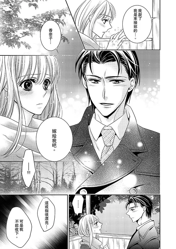 客人是色色的前男友!第4话