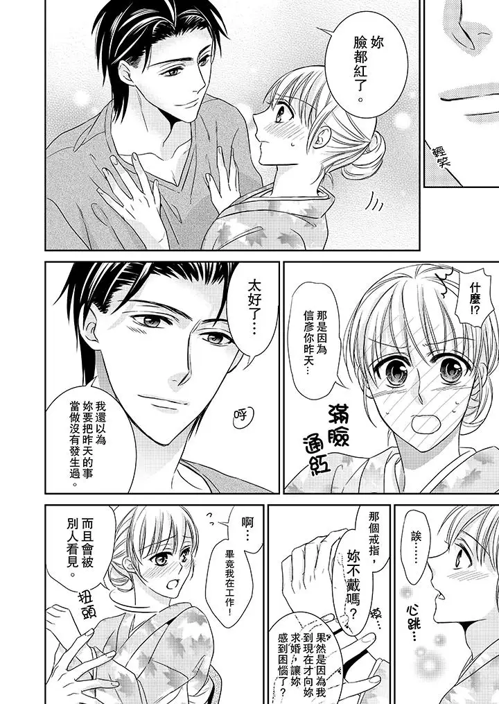 客人是色色的前男友!第5话