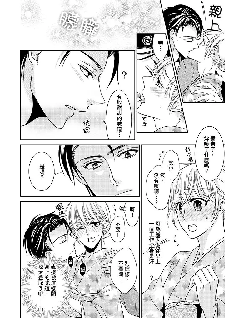 客人是色色的前男友!第5话