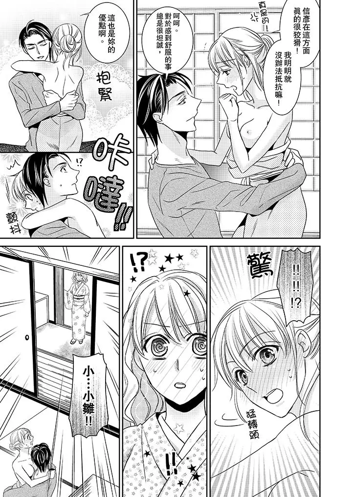 客人是色色的前男友!第6话