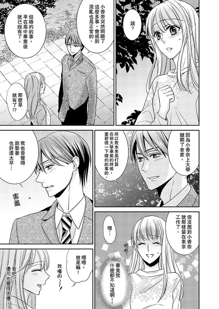 客人是色色的前男友!第6话