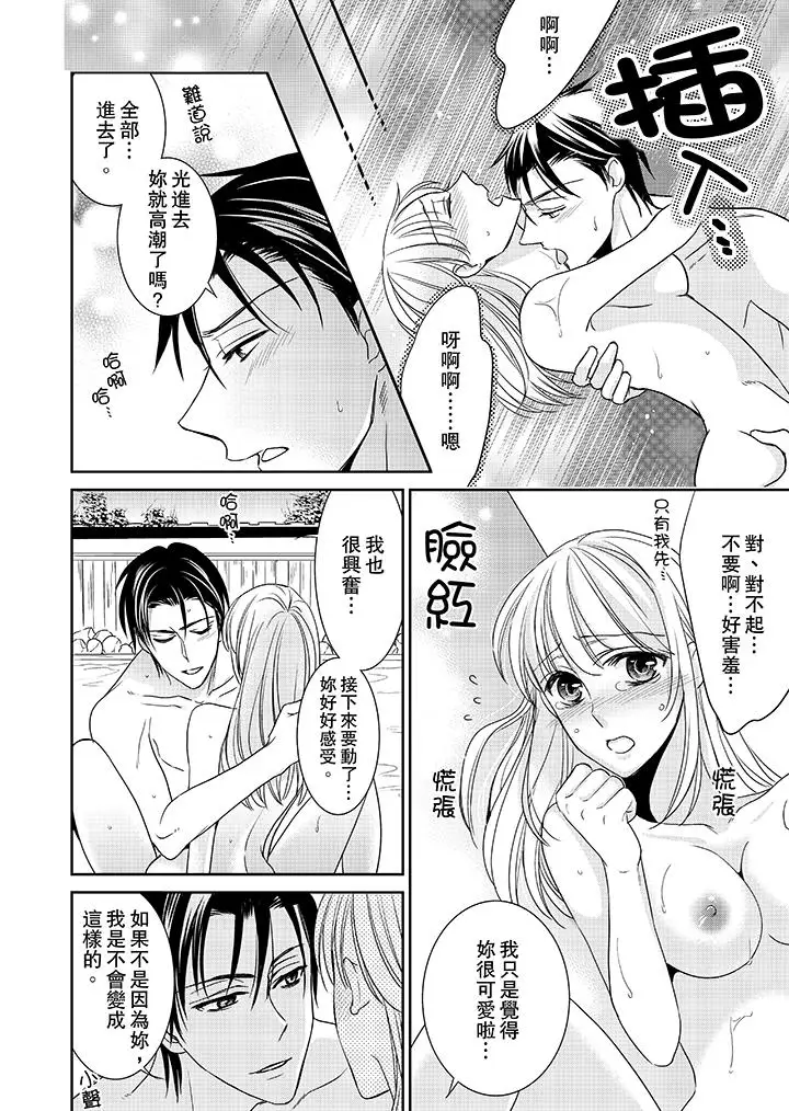 客人是色色的前男友!第8話