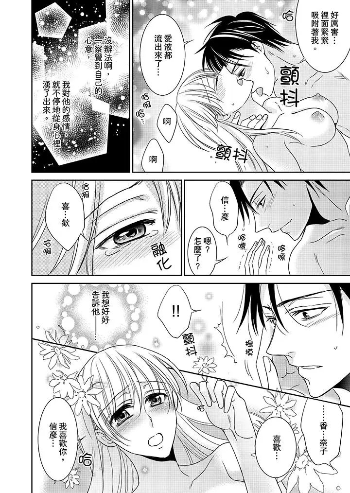 客人是色色的前男友!第8话