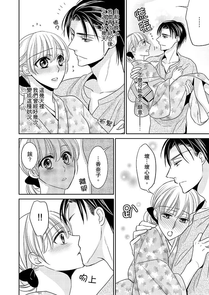 客人是色色的前男友!第9話