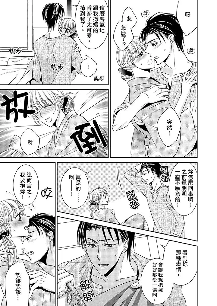 客人是色色的前男友!第9话