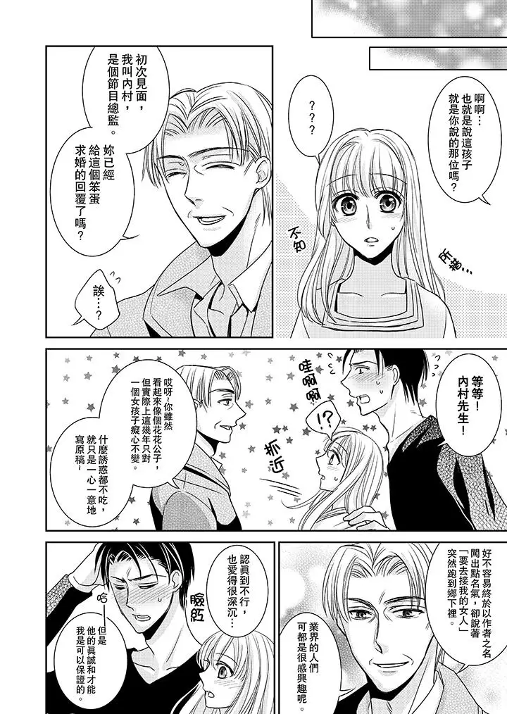 客人是色色的前男友!第11話