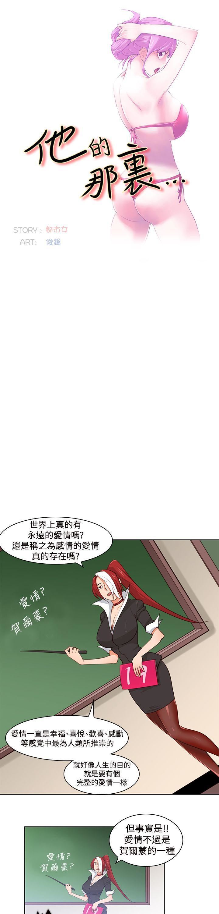他的那裏第4話