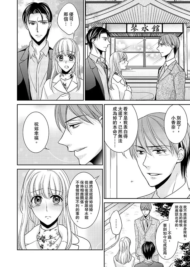 客人是色色的前男友!第12话