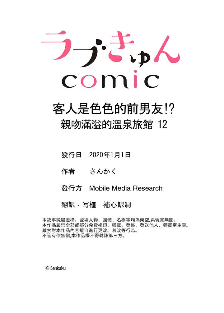 客人是色色的前男友!第12话