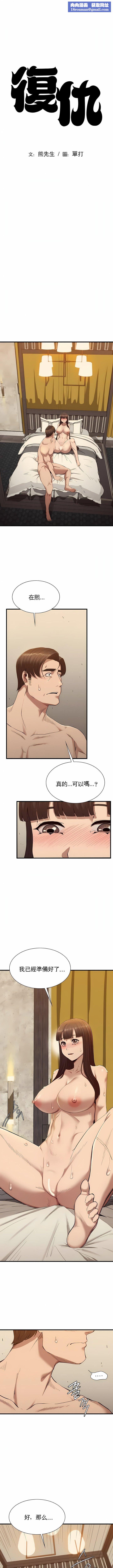 復仇第26话