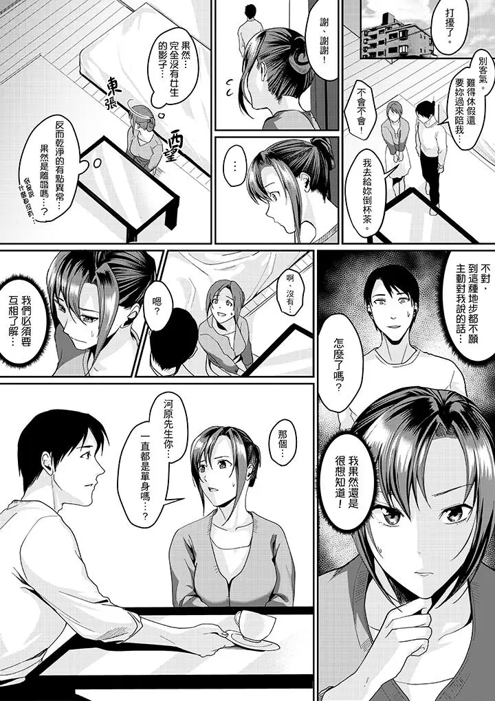 「做到天亮真的…可以吗？」第7话