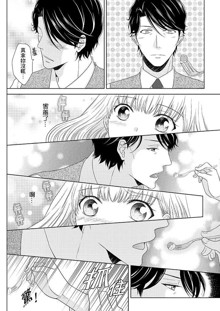 年长大叔的用心爱爱第1话