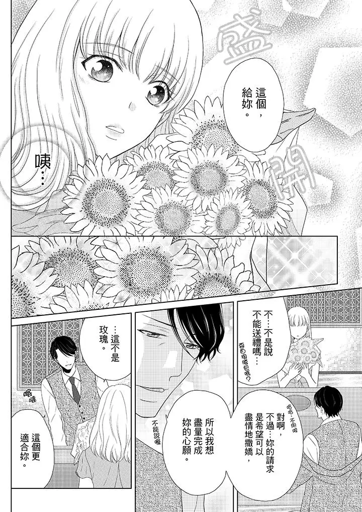 年长大叔的用心爱爱第2话