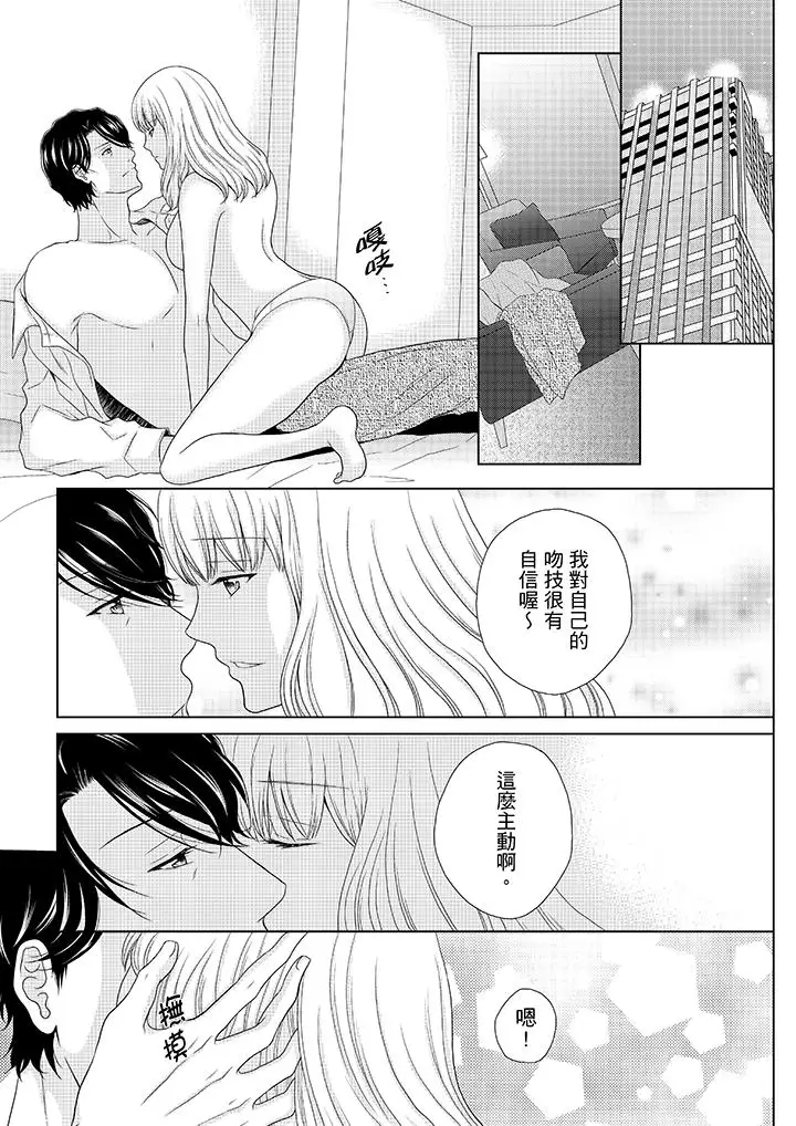 年长大叔的用心爱爱第2话