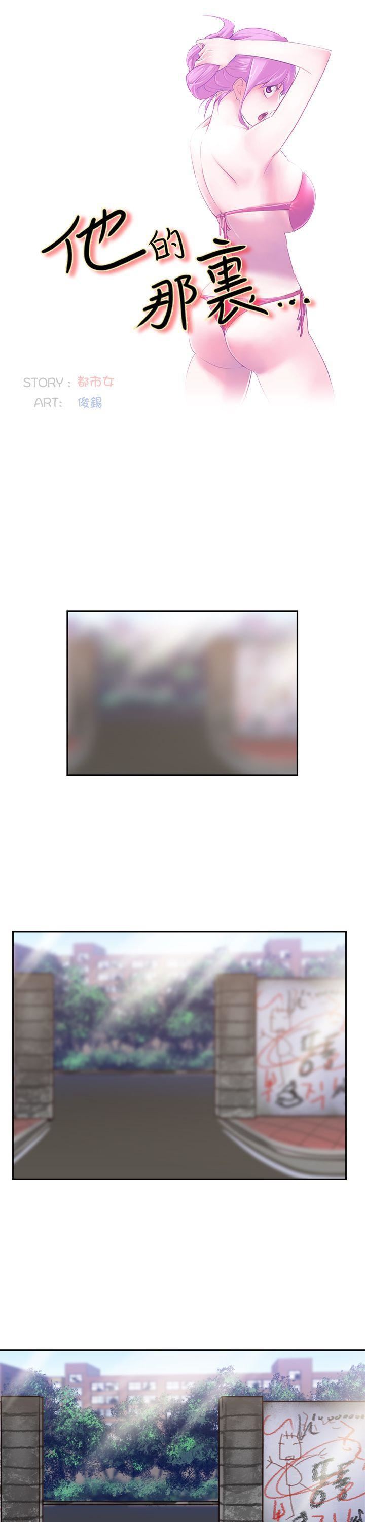 他的那裏第12話